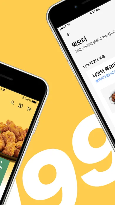 교촌치킨 スクリーンショット
