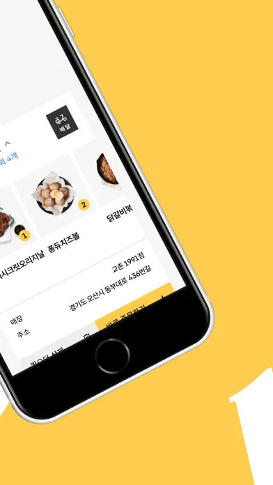 교촌치킨 スクリーンショット