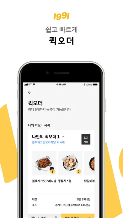 교촌치킨 スクリーンショット