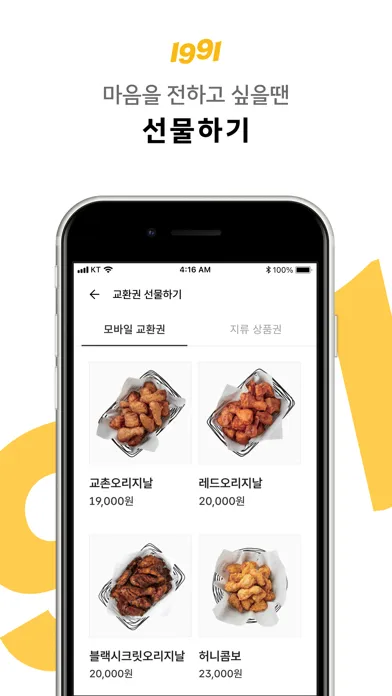 교촌치킨 スクリーンショット