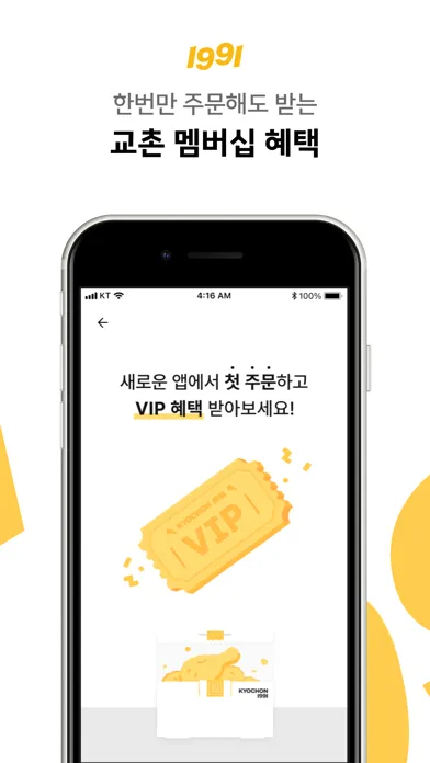 교촌치킨 スクリーンショット