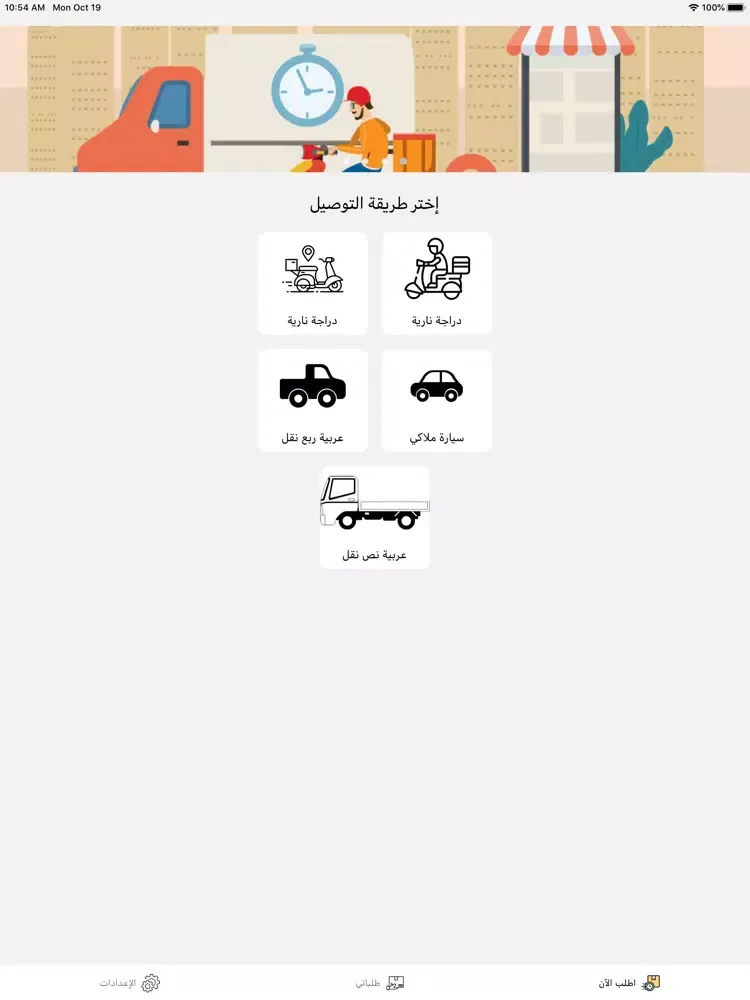 Order - اوردر iPad 應用截圖