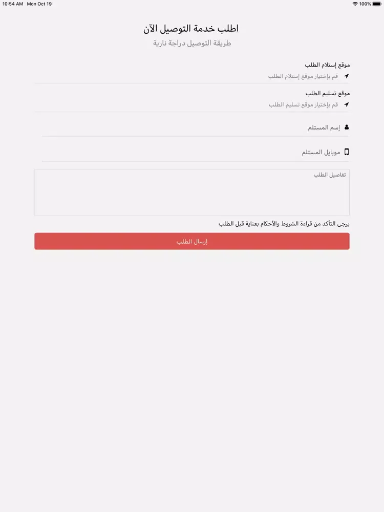 Order - اوردر iPad 應用截圖
