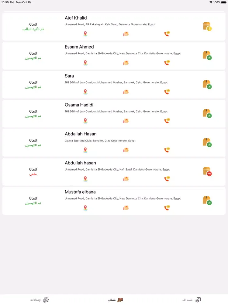 Order - اوردر iPad 應用截圖