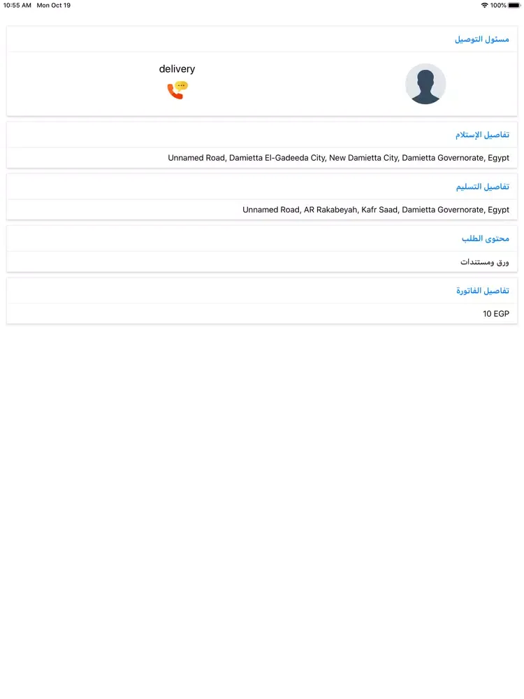 Order - اوردر iPad 應用截圖