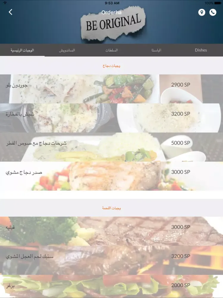 تصاویر BeeORDER iPad 
