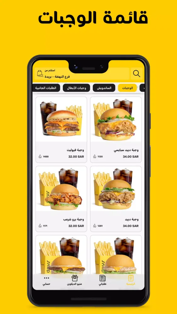 Capturas de tela do Burger Days برجر دايز