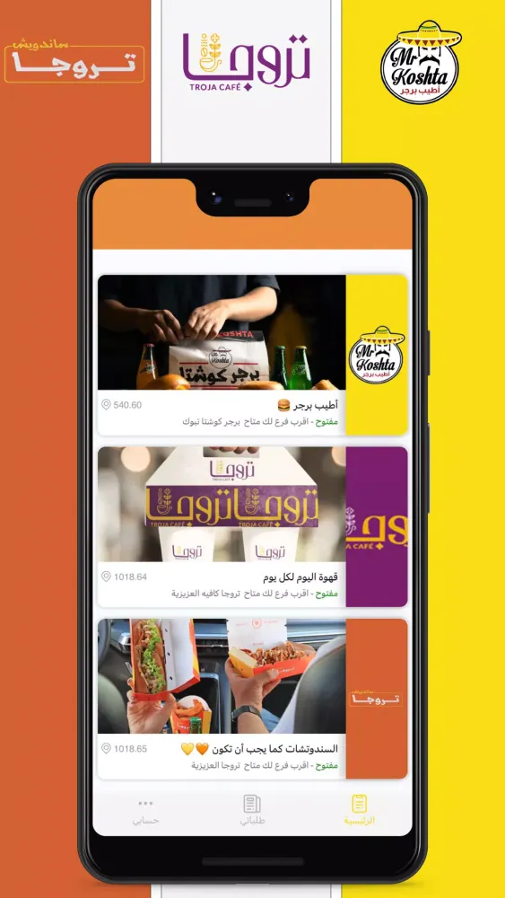 كوشتا و تروجا Screenshots