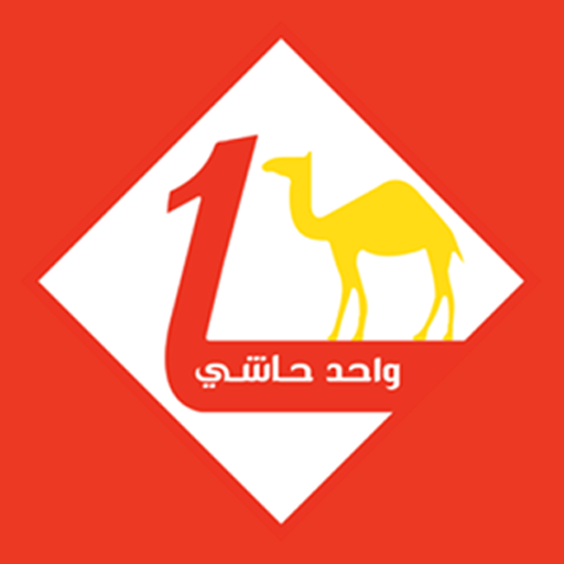 One Hashi | واحد حاشي One Hashi | واحد حاشي