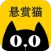 悬赏猫极速版