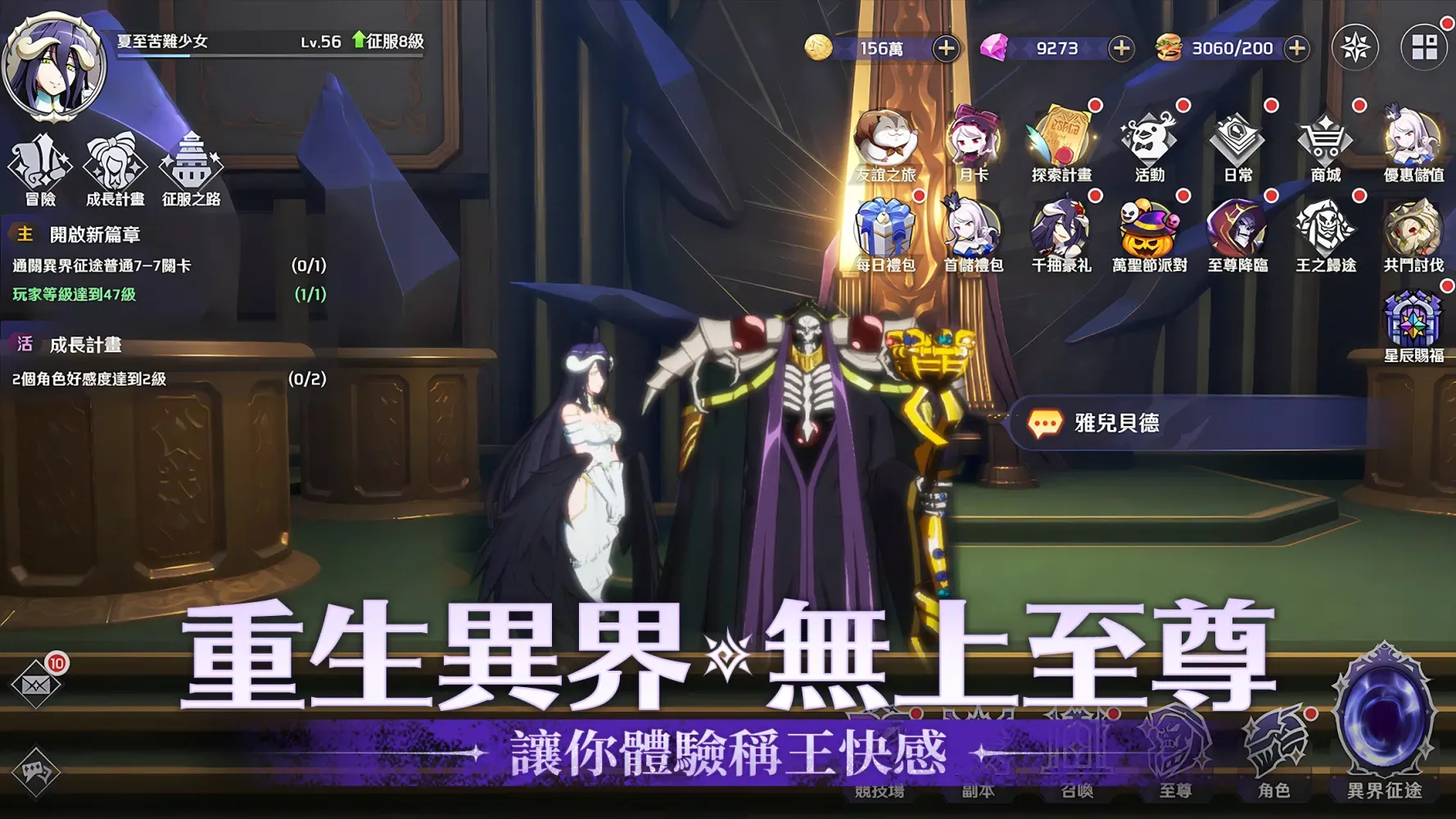 OVERLORD：納薩力克之王应用截图