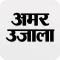 Amar Ujala