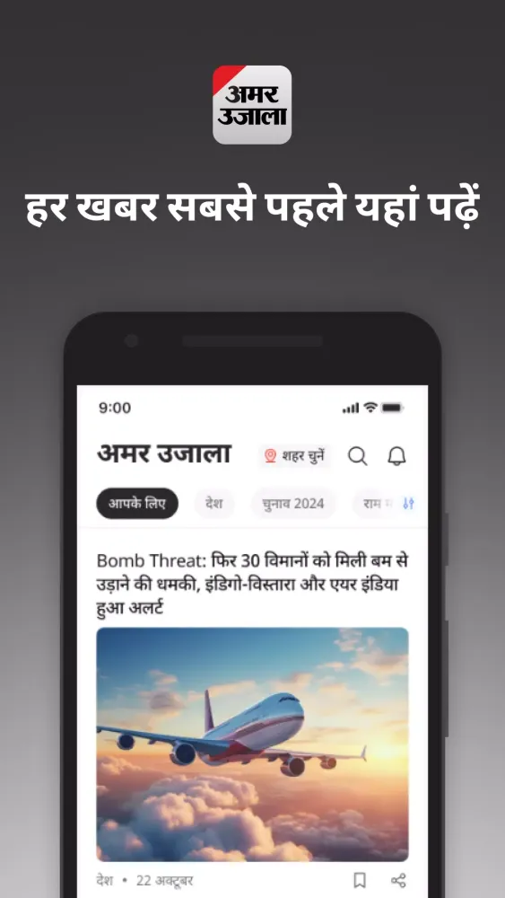 Amar Ujala Screenshots