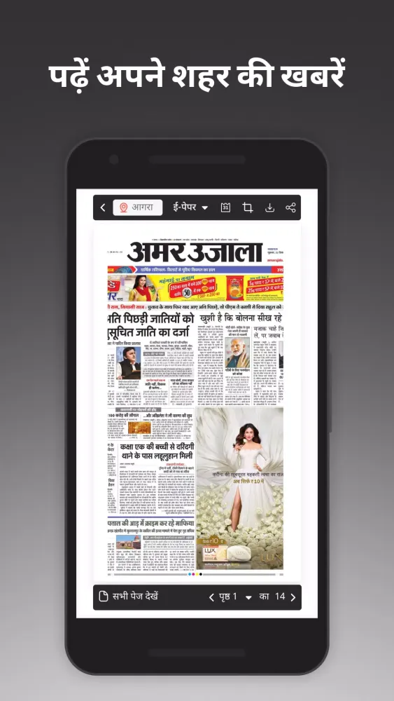 Amar Ujala Screenshots