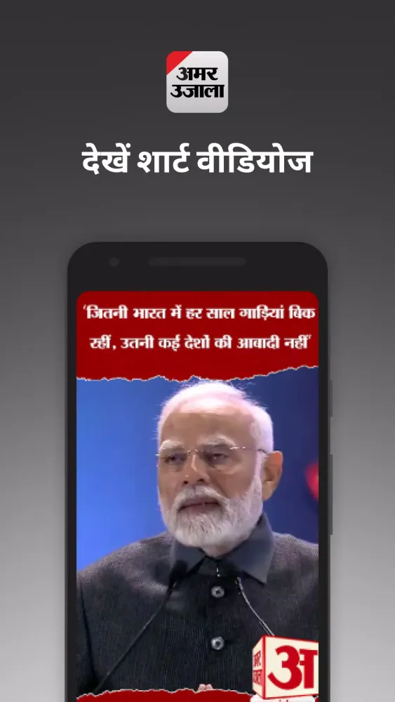 Amar Ujala Screenshots