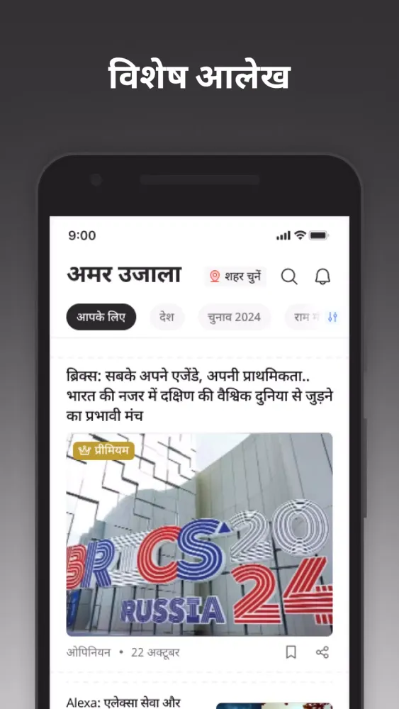 Amar Ujala Screenshots