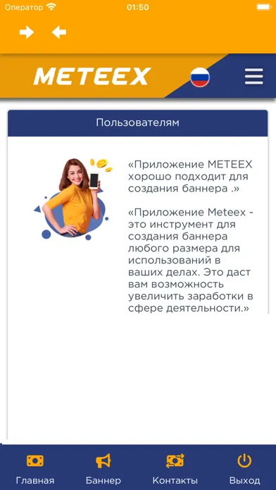 Zrzuty ekranu METEEX