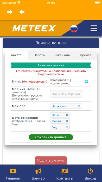 Zrzuty ekranu METEEX