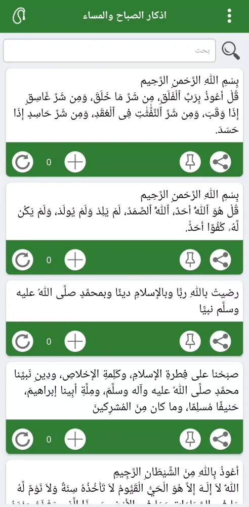 Tangkapan layar اذكار الصباح والمساء