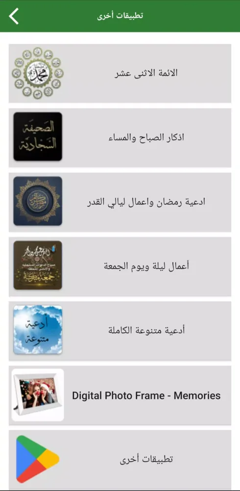 Tangkapan layar اذكار الصباح والمساء