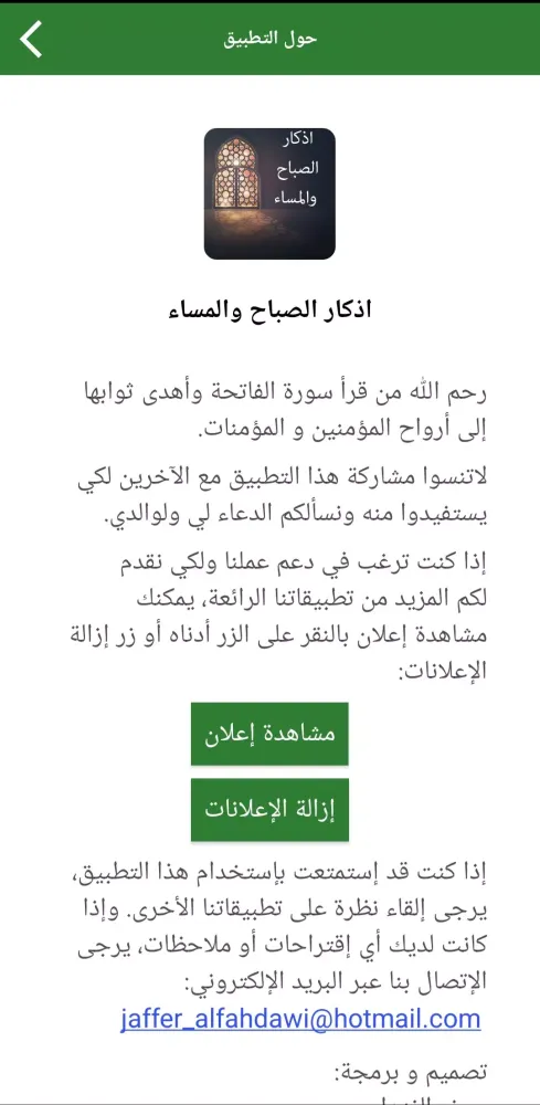 Tangkapan layar اذكار الصباح والمساء