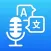 Voice Translator & Translate