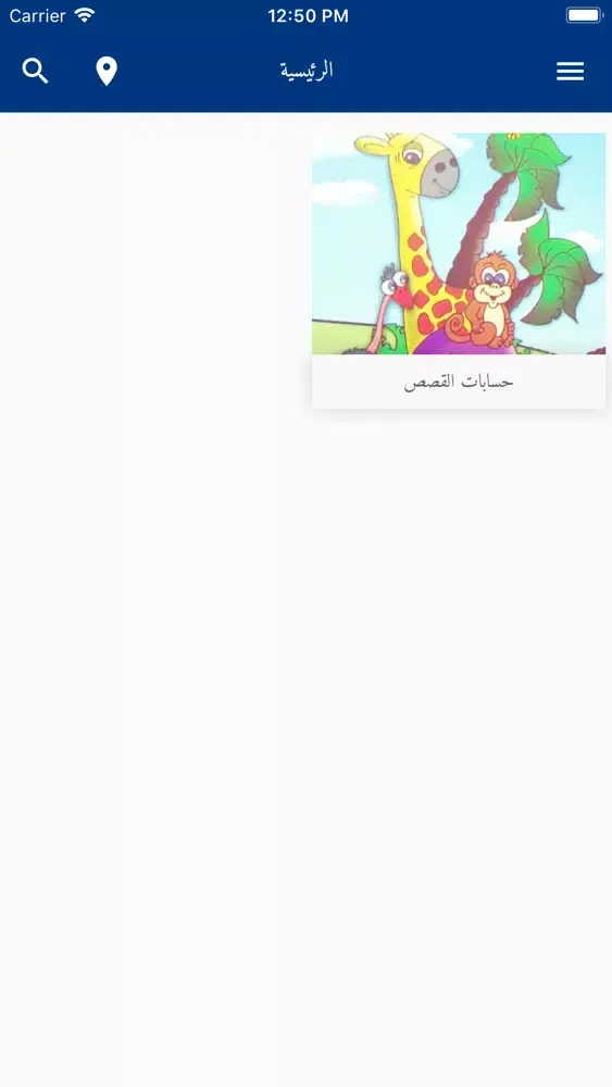 Capturas de tela do يجمعنا
