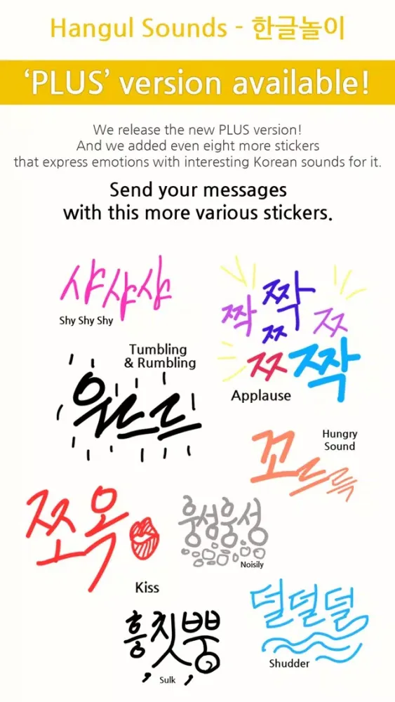 تصاویر Hangul Sounds Plus - 한글놀이