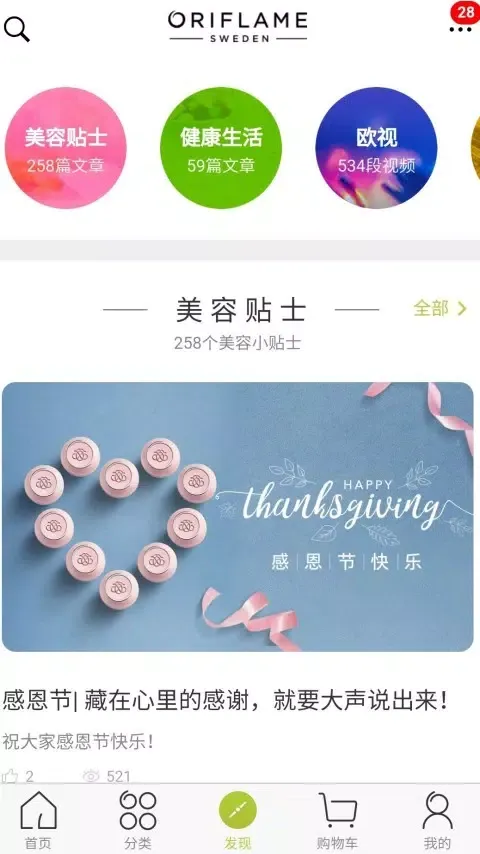Ảnh chụp màn hình của 移动欧瑞莲