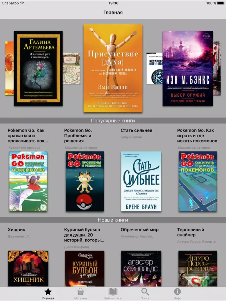 Современная литература iPad  Screenshots