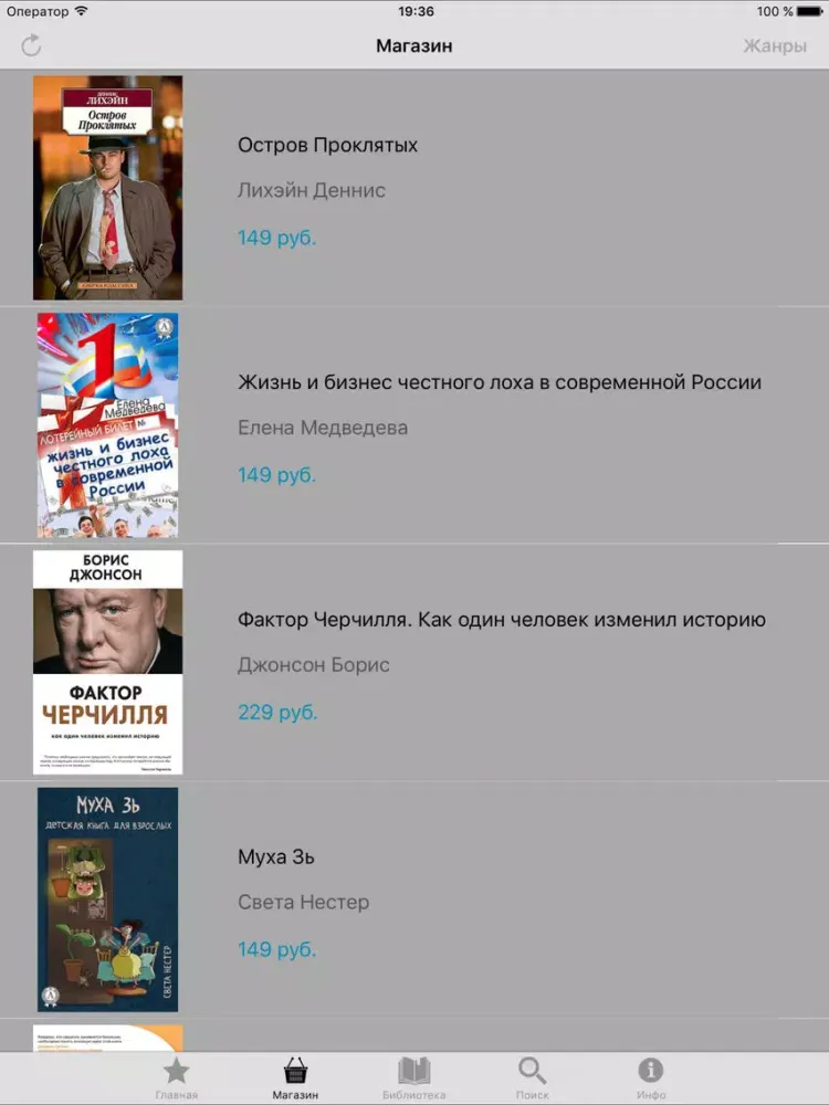 Современная литература iPad  Screenshots