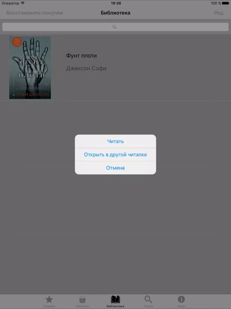Современная литература iPad  Screenshots