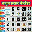 Thakur prasad calendar 2026