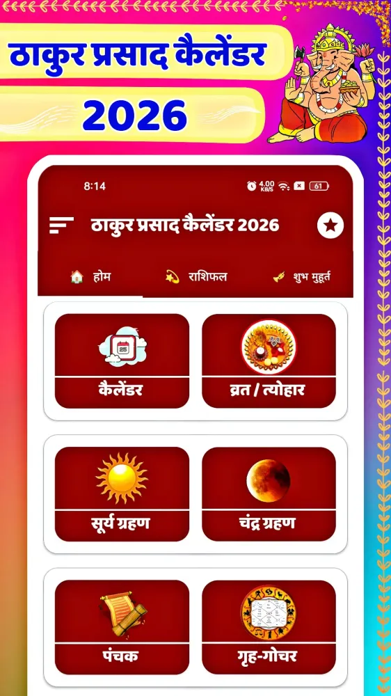Thakur prasad calendar 2026 Screenshots