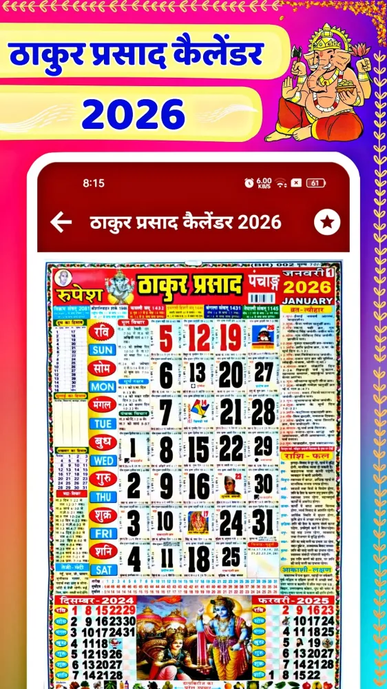Thakur prasad calendar 2026 Screenshots