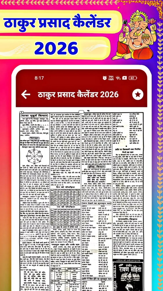 Thakur prasad calendar 2026 Screenshots