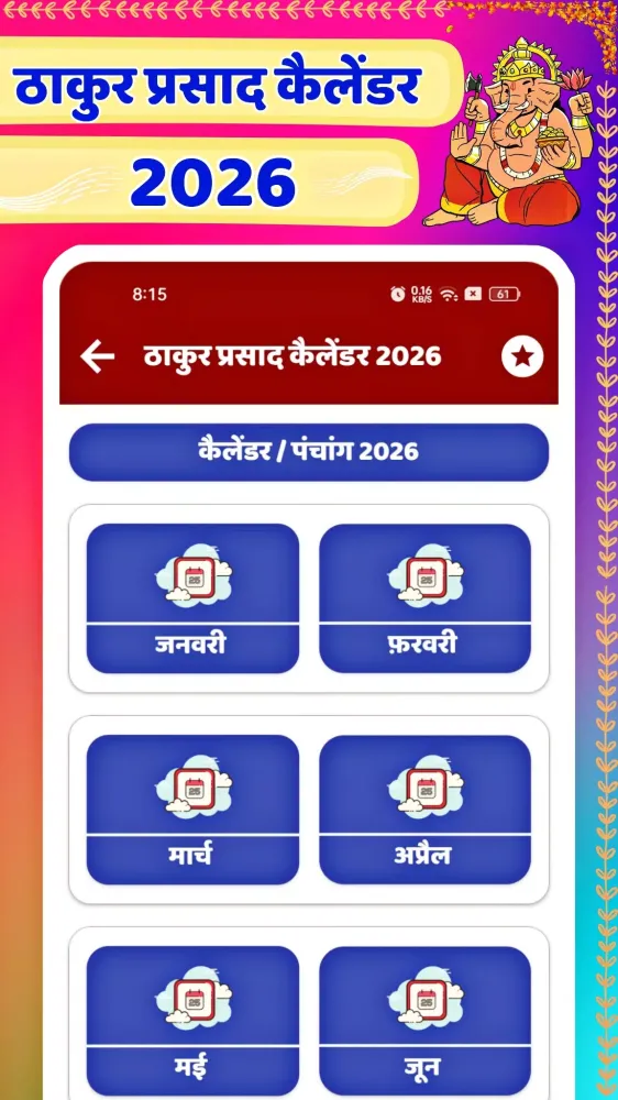 Thakur prasad calendar 2026 Screenshots