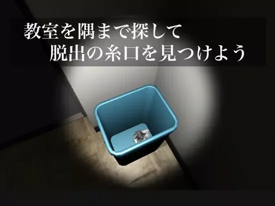 【ホラー風3D脱出ゲーム】教室からの脱出3D iPad  سکرین شاٹس