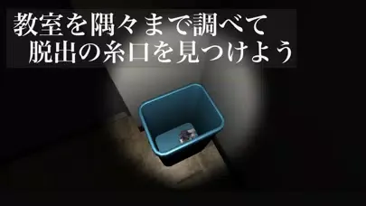 【ホラー風3D脱出ゲーム】教室からの脱出3D سکرین شاٹس