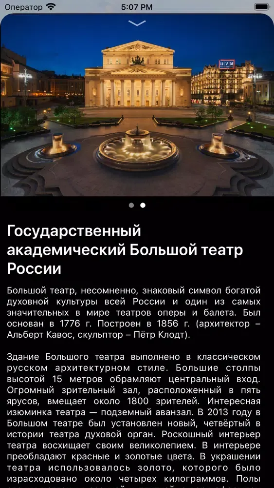 Останкинская башня应用截图