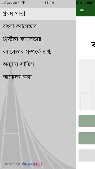 Bangla+ Calendar应用截图