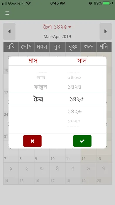 Bangla+ Calendar应用截图