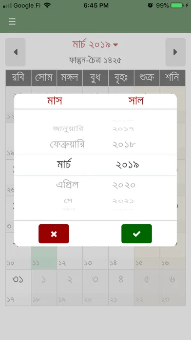 Bangla+ Calendar应用截图