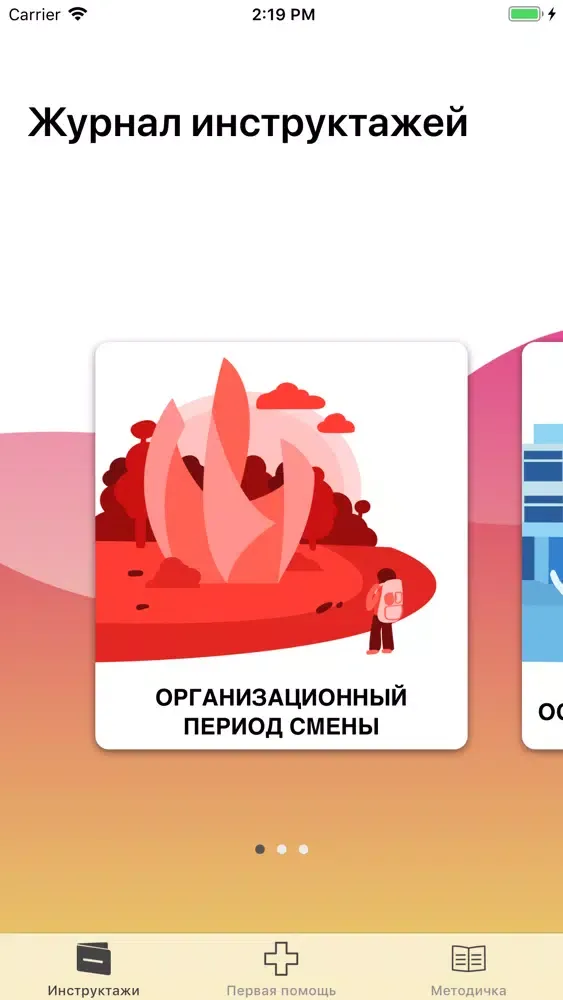 БЕЗопасности应用截图