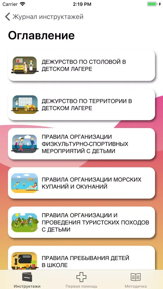 БЕЗопасности应用截图