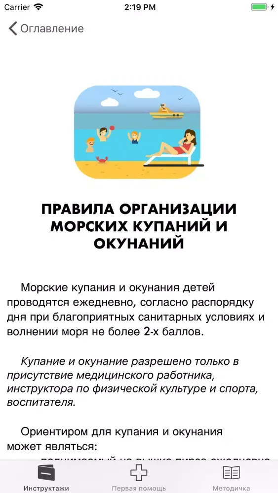 БЕЗопасности应用截图
