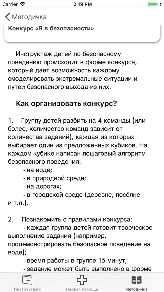 БЕЗопасности应用截图
