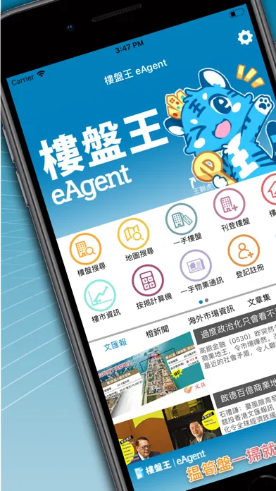 Captures d'écran de 樓盤王 eAgent