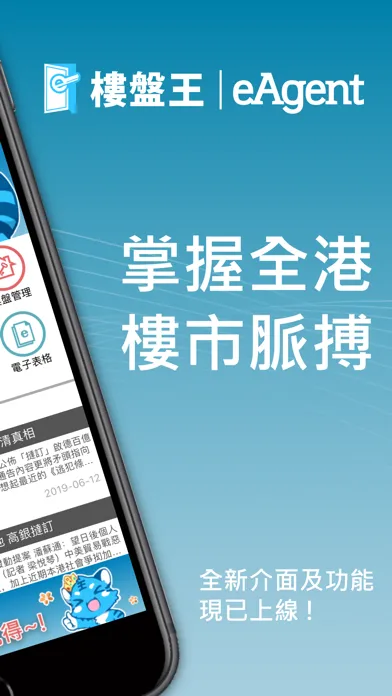 Captures d'écran de 樓盤王 eAgent
