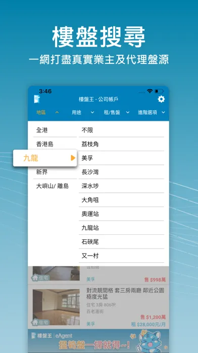 Captures d'écran de 樓盤王 eAgent
